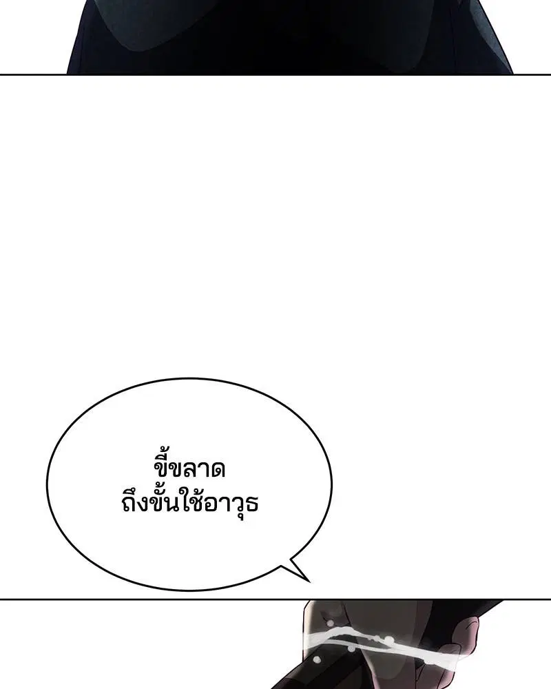 The Boy of Death ตอนที่ 58 หน้า 163
