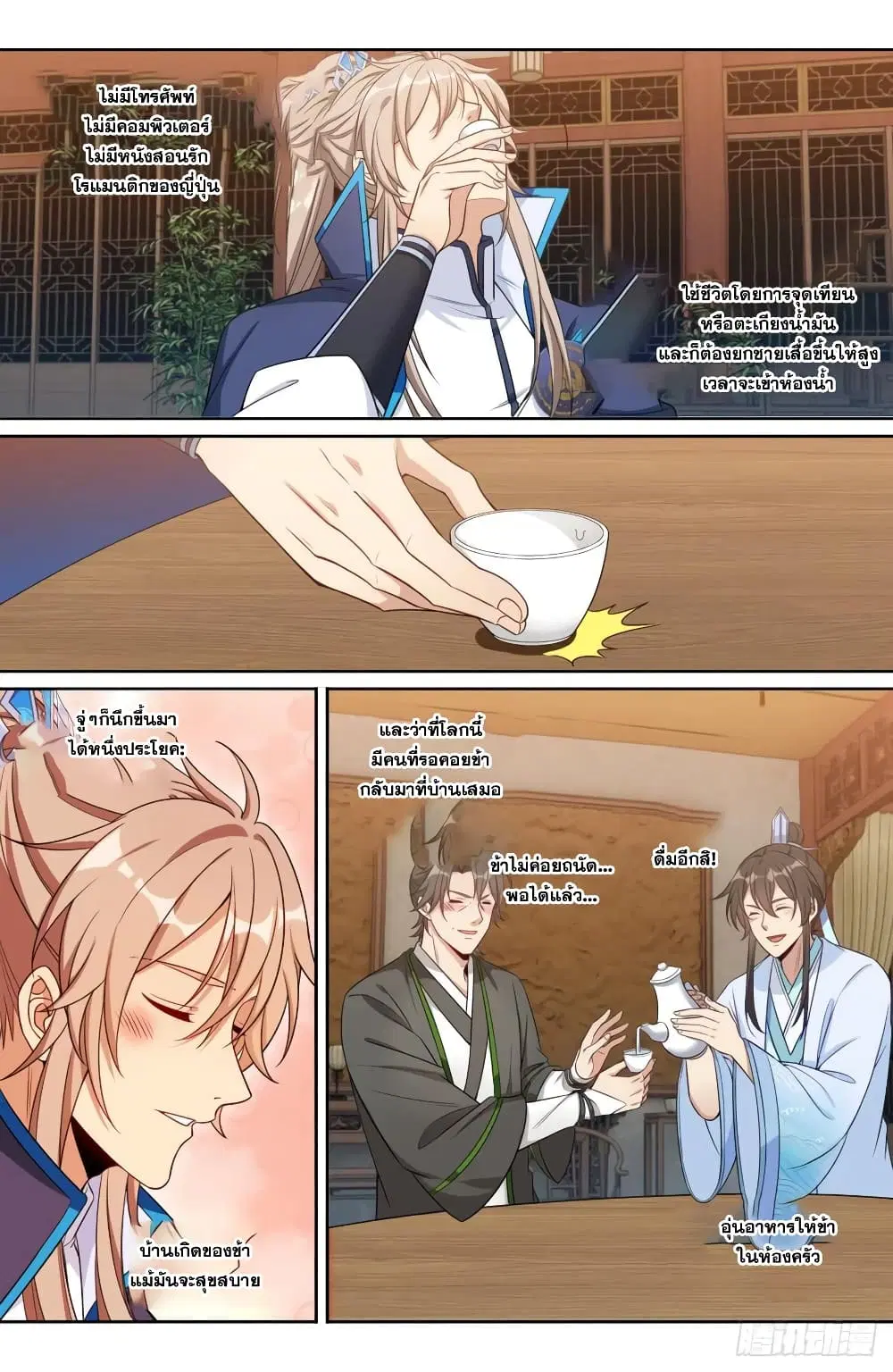 Nightwatcher ตอนที่ 145 หน้า 8