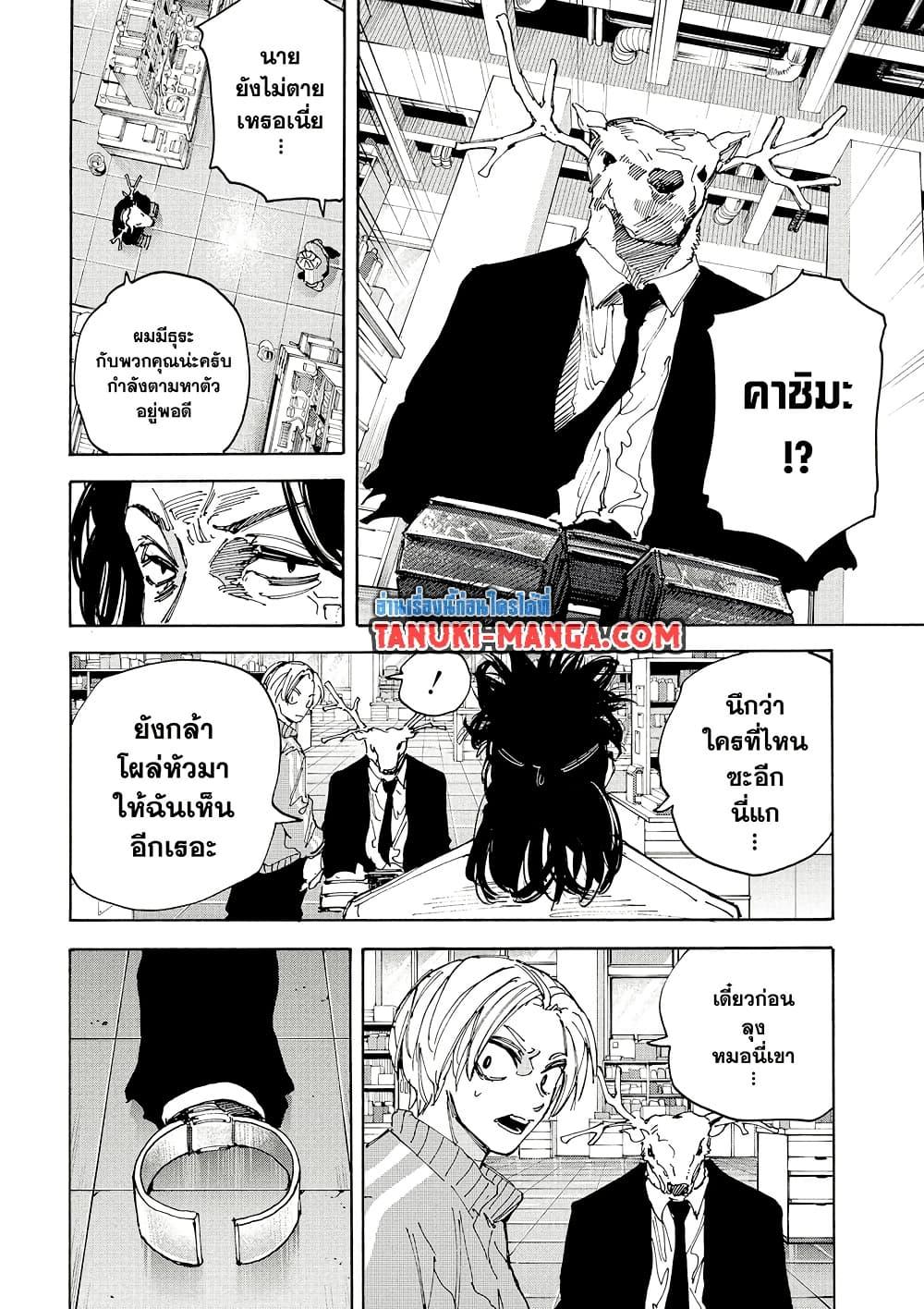 Sakamoto Days ตอนที่ 212 หน้า 12