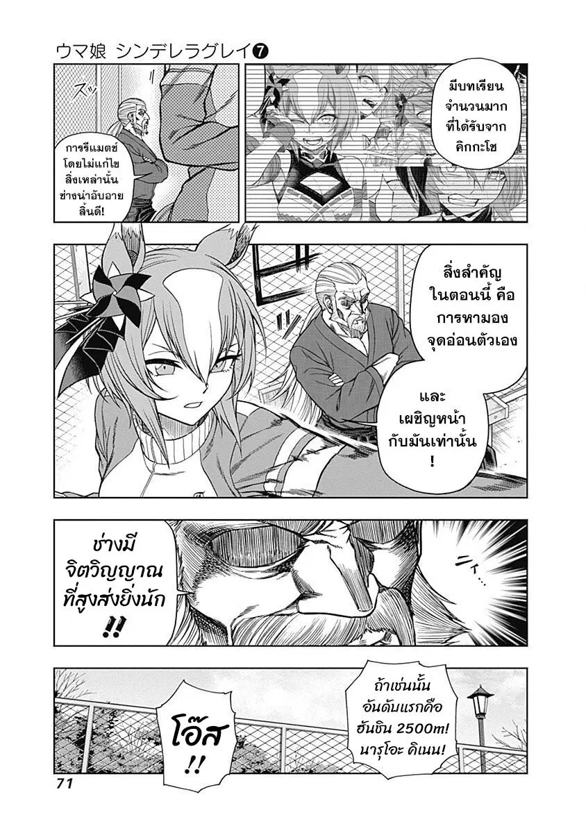 Uma Musume: Cinderella Gray ตอนที่ 61 หน้า 7