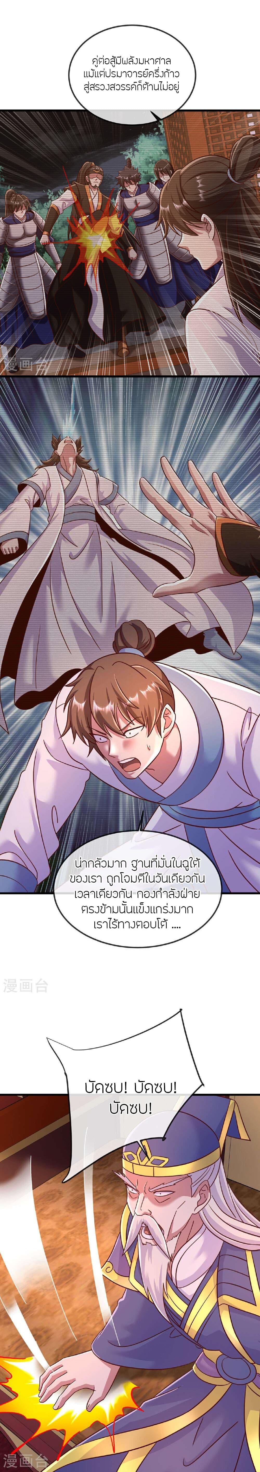 Banished Disciple’s Counterattack ราชาอมตะผู้ถูกขับไล่ ตอนที่ 489 หน้า 9