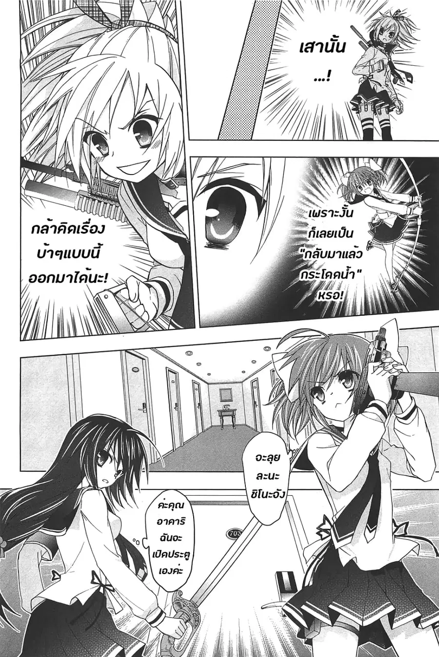 Hidan no Aria AA ตอนที่ 12 หน้า 19