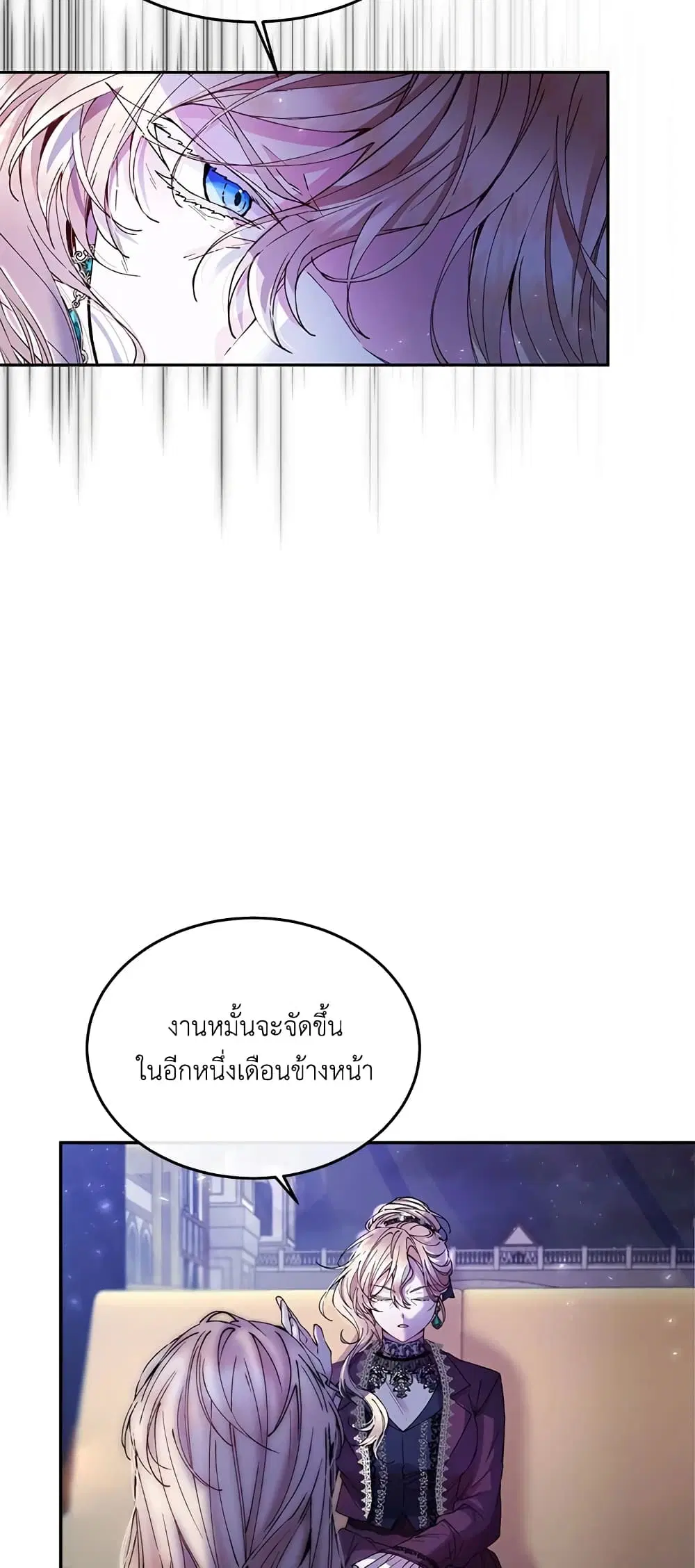 The Real Daughter Is Back ตอนที่ 5 หน้า 44