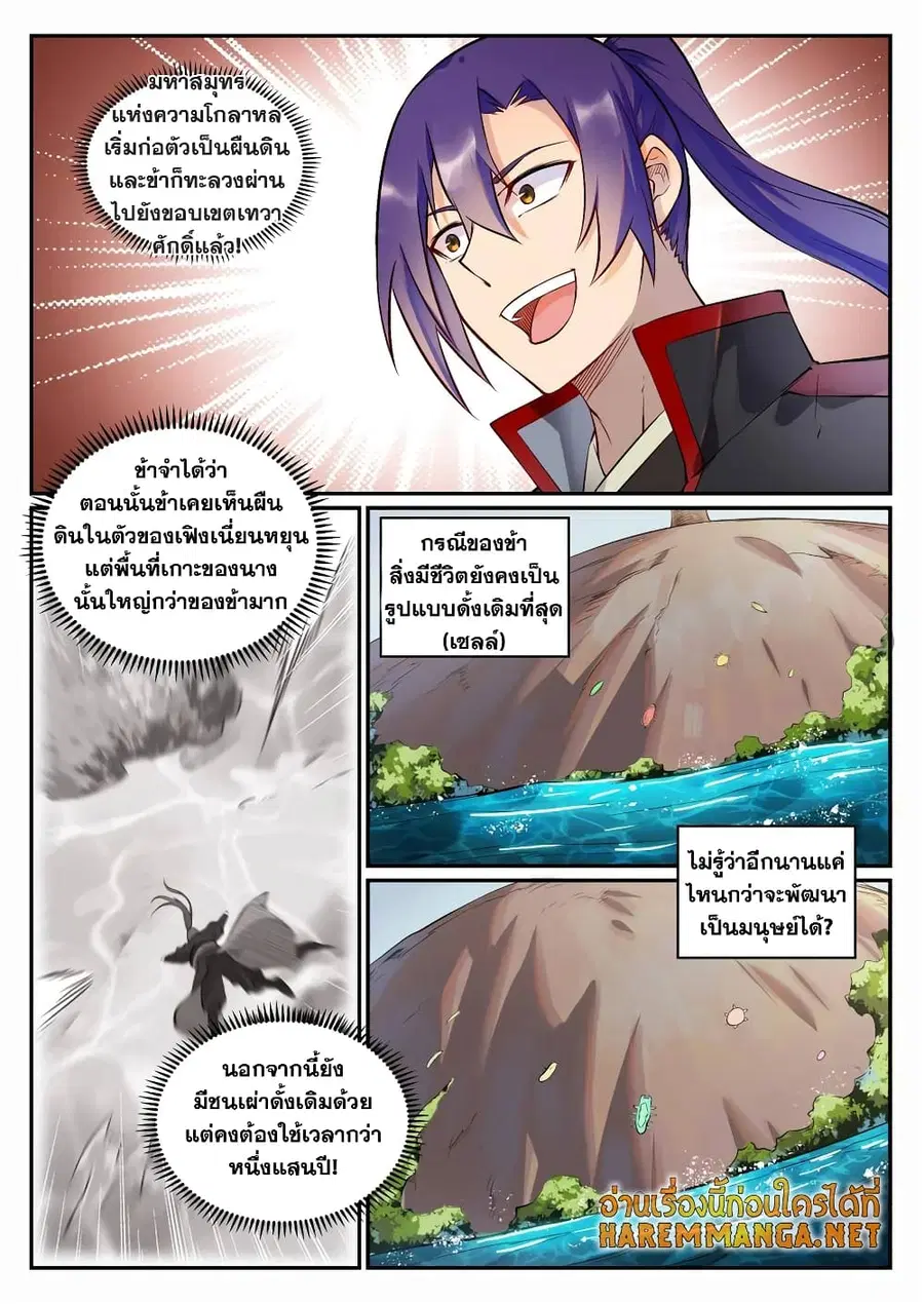 Bailian Chengshen ตอนที่ 683 หน้า 14