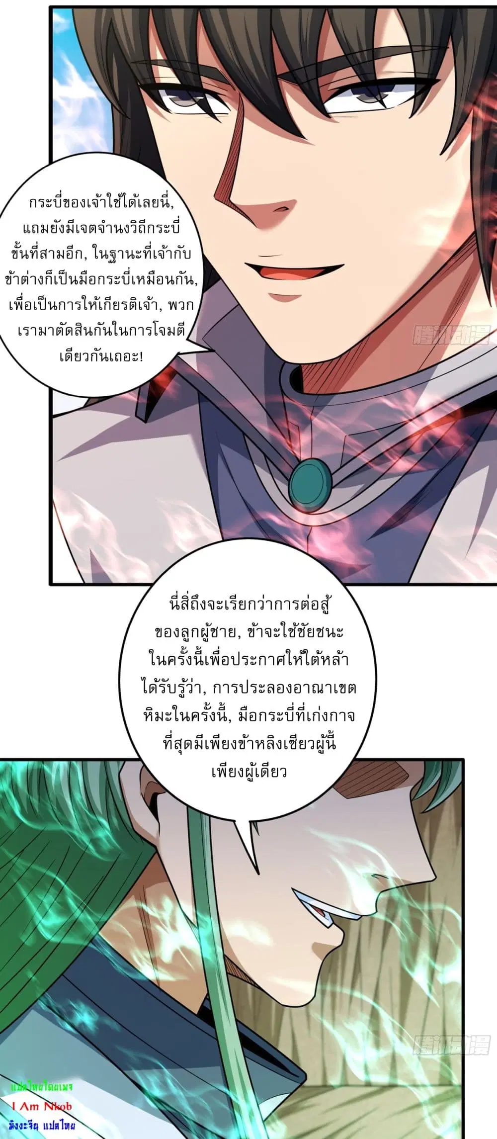 God of Martial Arts ตอนที่ 802 หน้า 24
