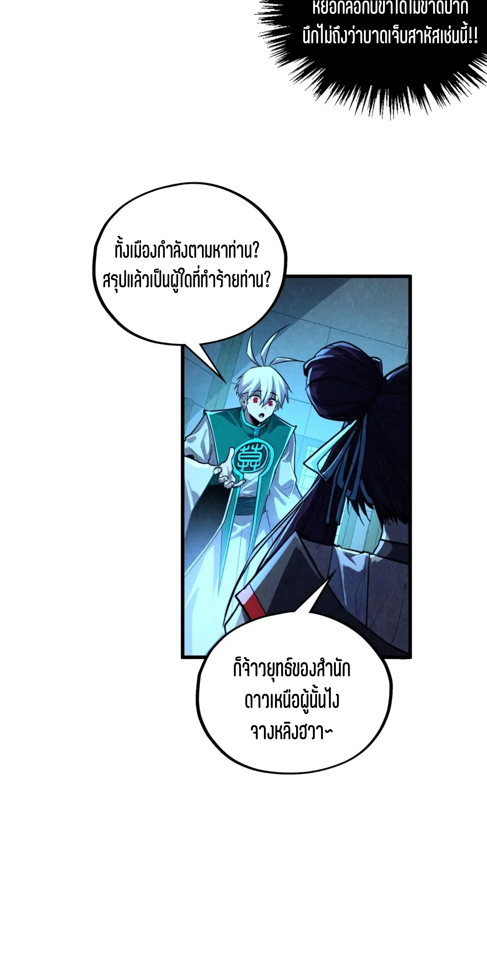 The Eternal Supreme ตอนที่ 407 หน้า 7