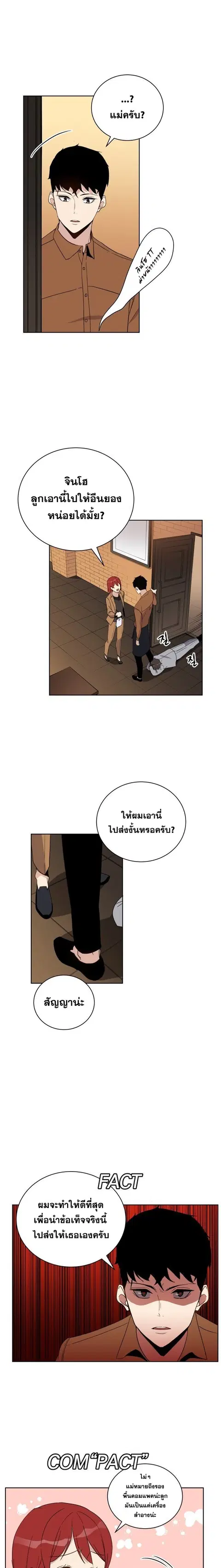 The Descent of the Demonic Master ตอนที่ 60 หน้า 17