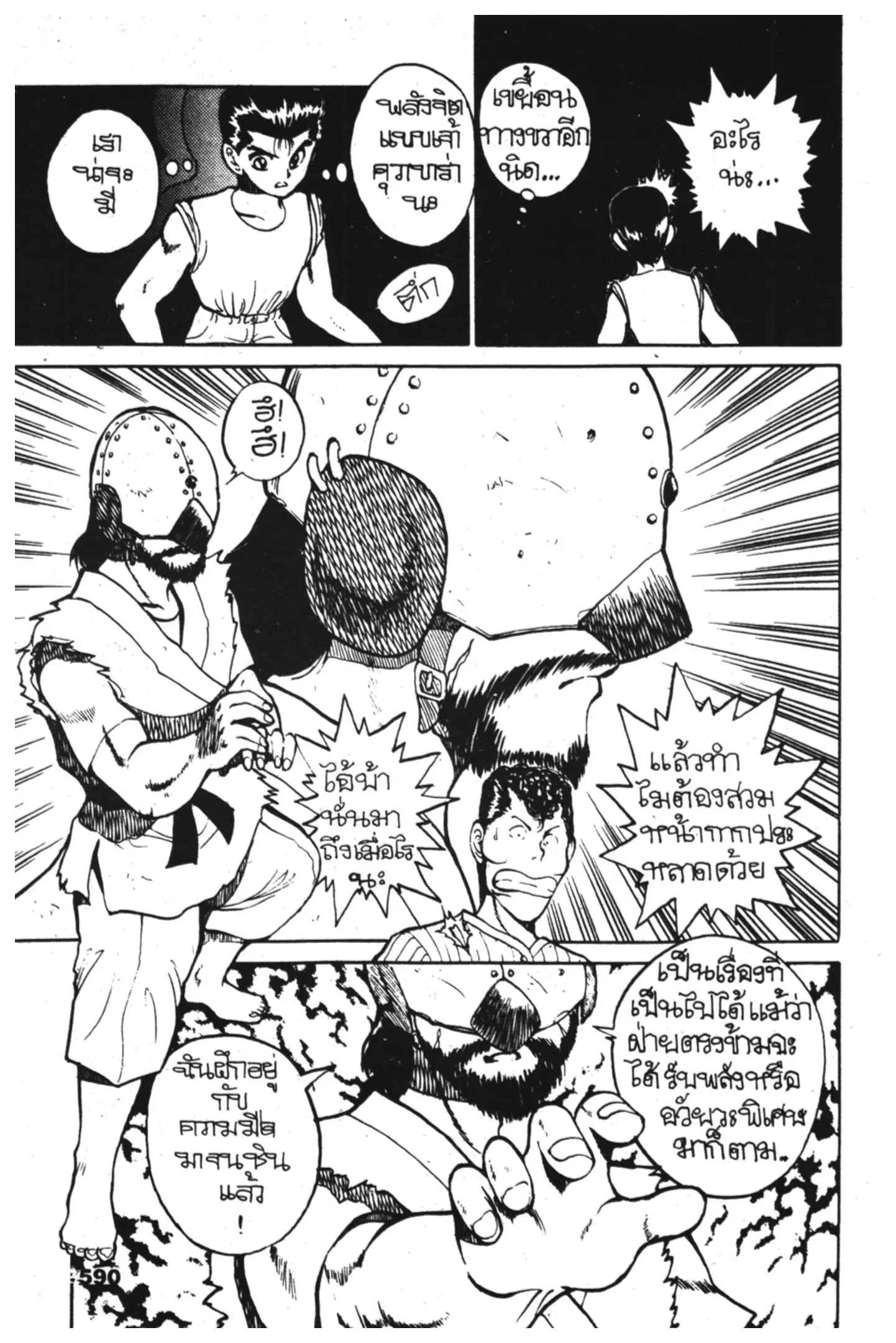 Yu Yu Hakusho ตอนที่ 27 หน้า 4