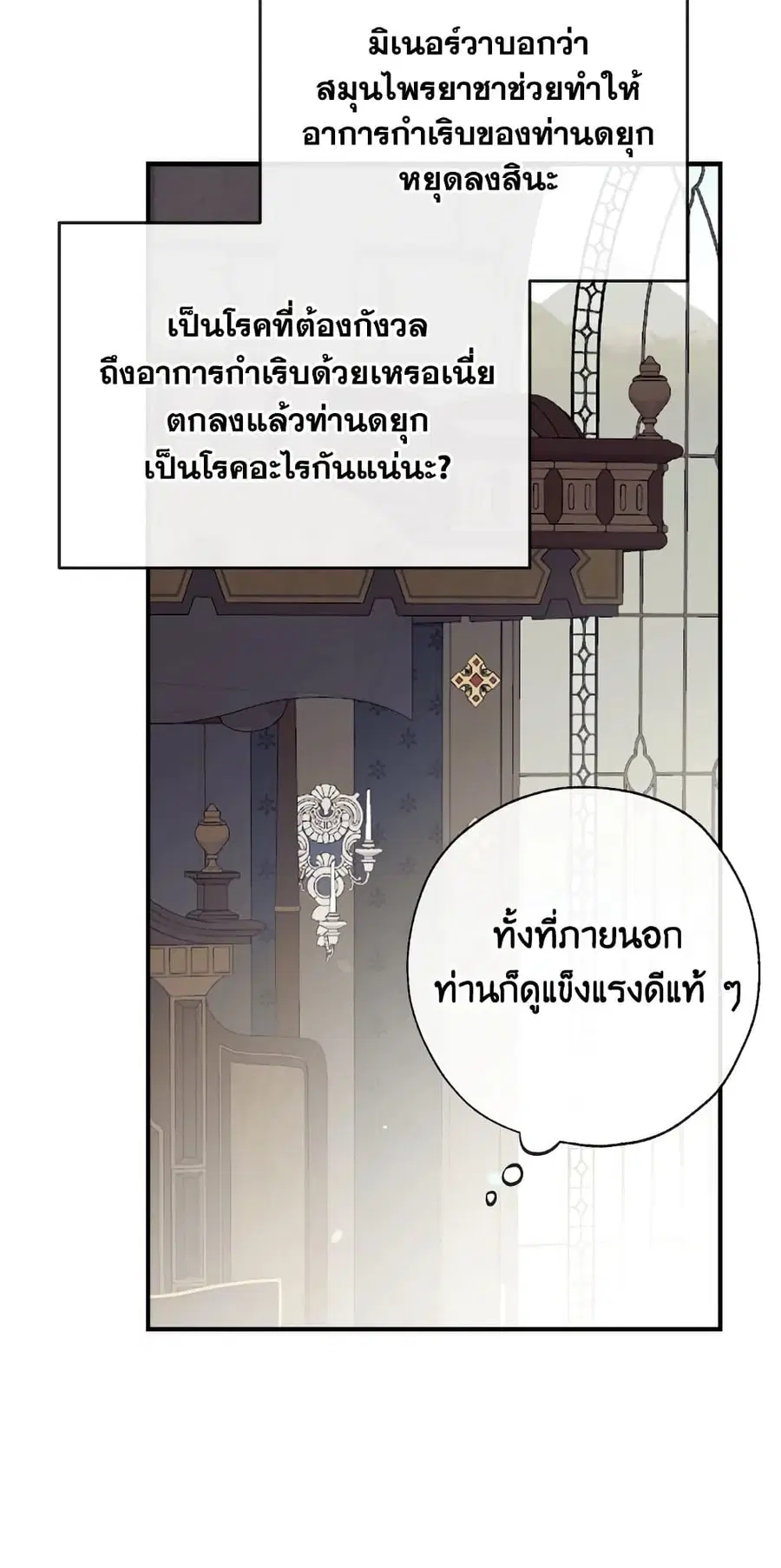 Can We Become a Family? ตอนที่ 67 หน้า 21
