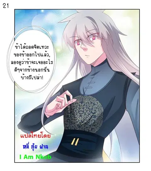 Above All Gods ตอนที่ 37 หน้า 22