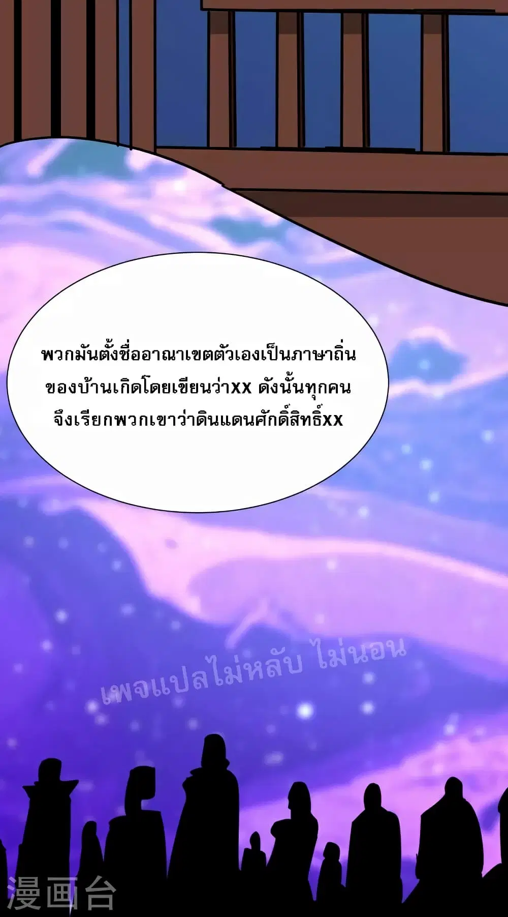 My Harem is All Female Students ตอนที่ 80 หน้า 33