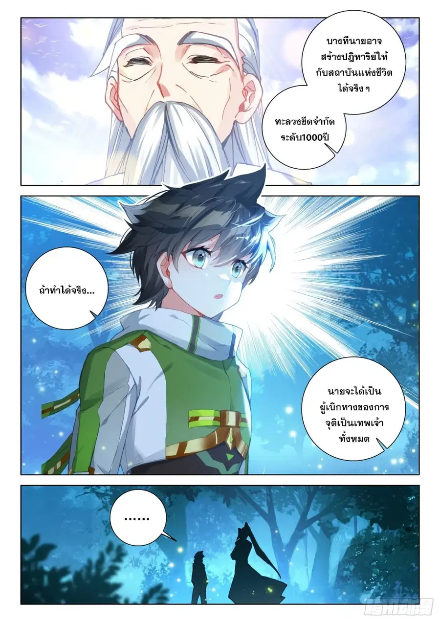 Douluo Dalu IV ตอนที่ 265 หน้า 5