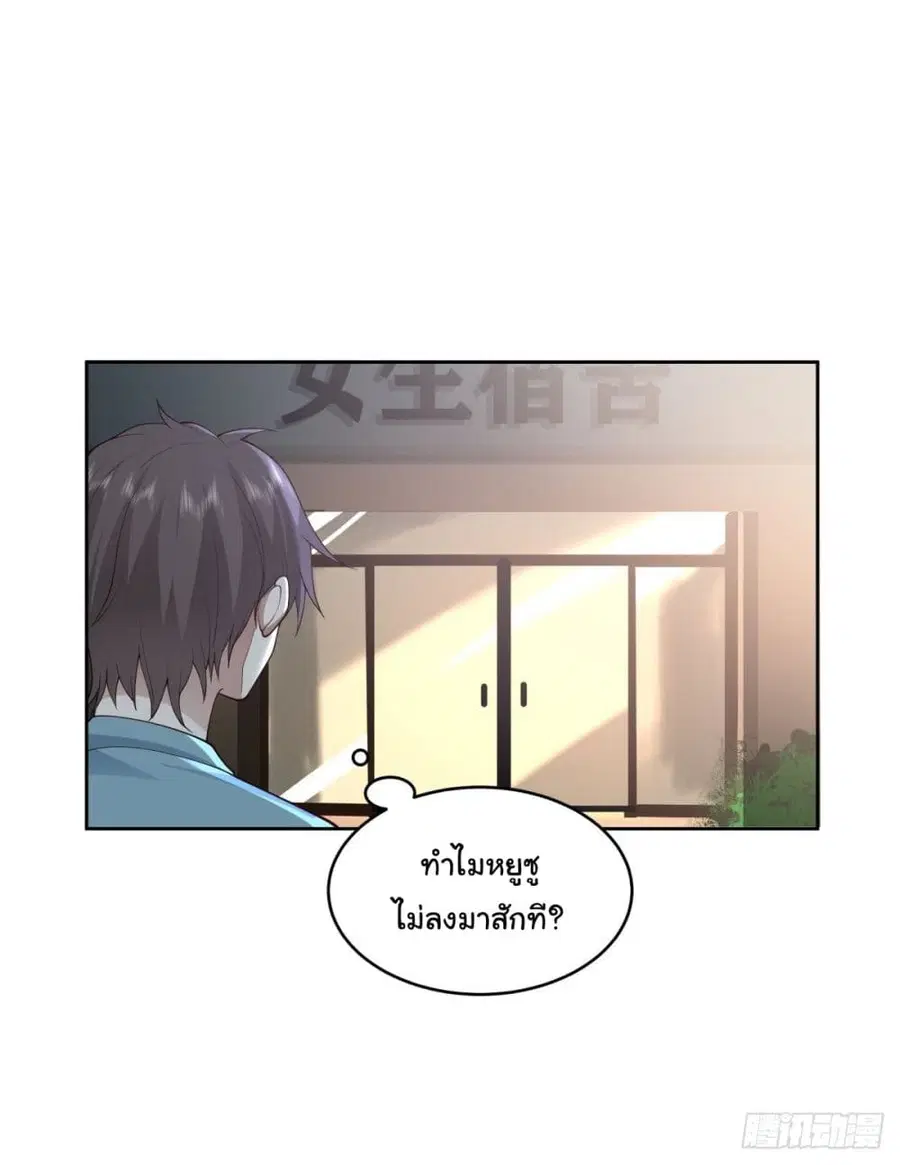 I Really Don’t Want to be Reborn ตอนที่ 25 หน้า 9