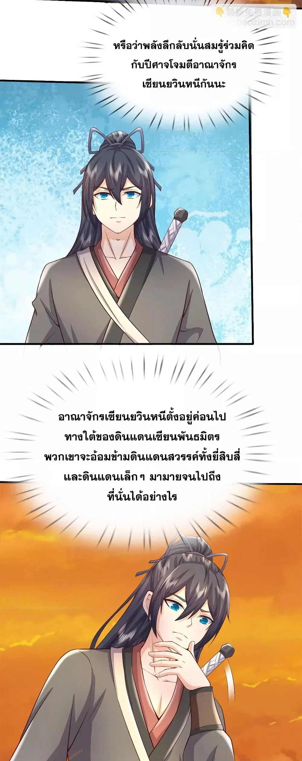 I Can Become A Sword God ตอนที่ 179 หน้า 18