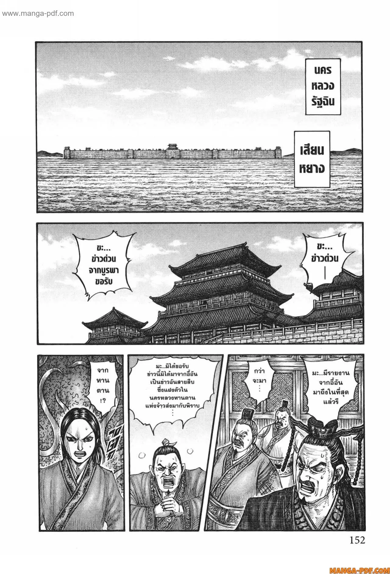 Kingdom ตอนที่ 754 หน้า 6