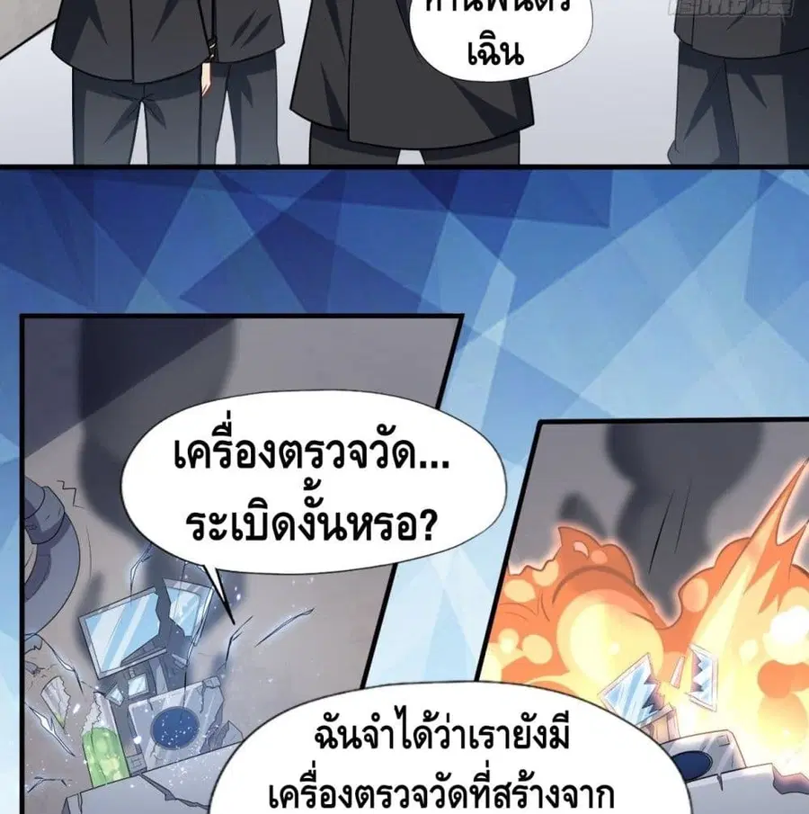 High Energy Strikes ตอนที่ 45 หน้า 32