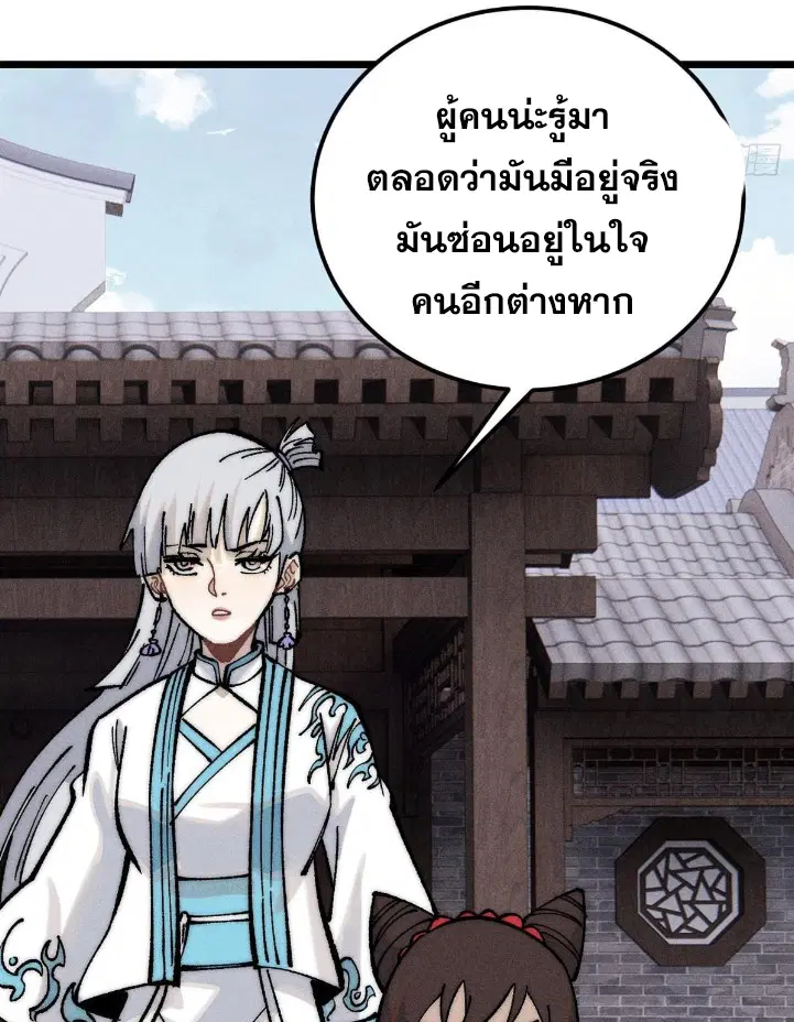 All Hail the Sect Leader ตอนที่ 269 หน้า 47