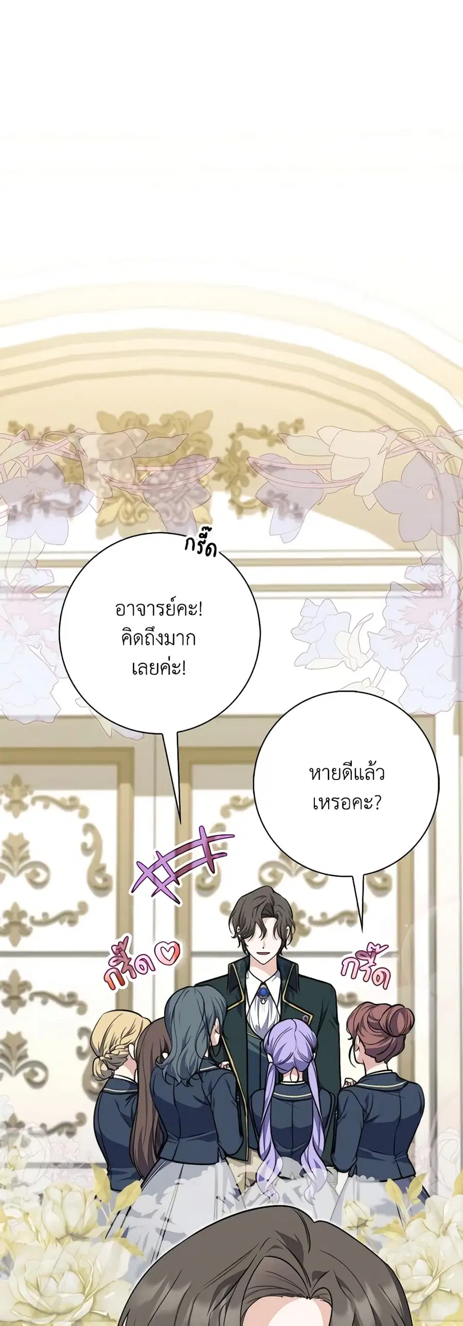 Fortune-Telling Lady ตอนที่ 37 หน้า 20