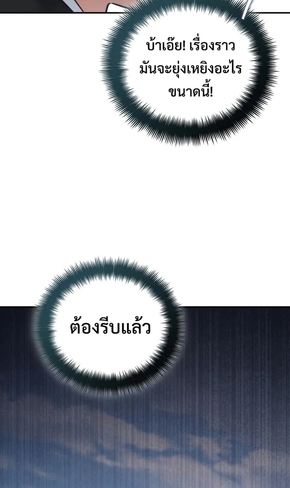The Youngest Son of the Eunhae Sangdan บุตรชายคนสุดท้องแห่งหอการค้าอึนเฮ ตอนที่ 46 หน้า 9