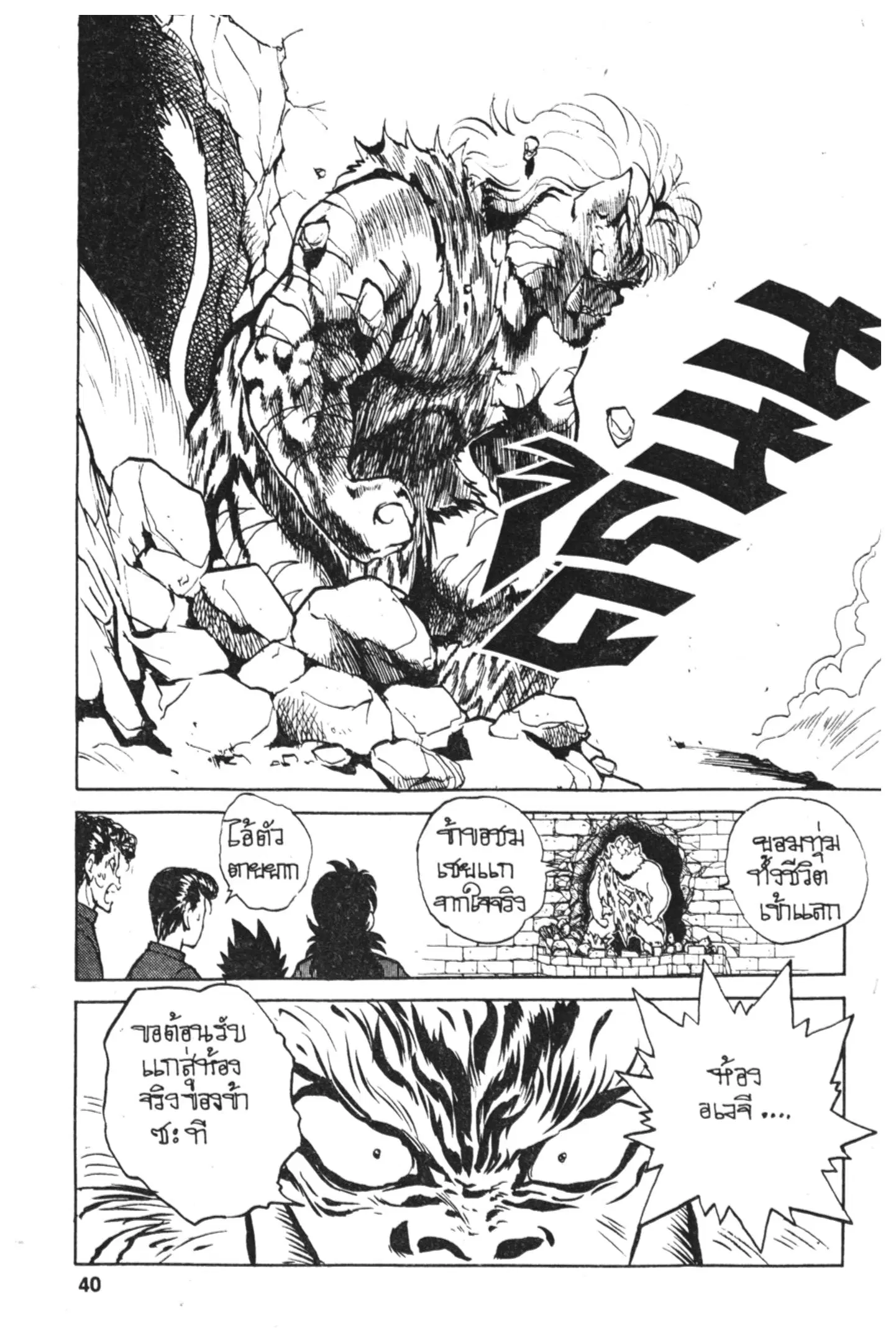 Yu Yu Hakusho ตอนที่ 36 หน้า 18