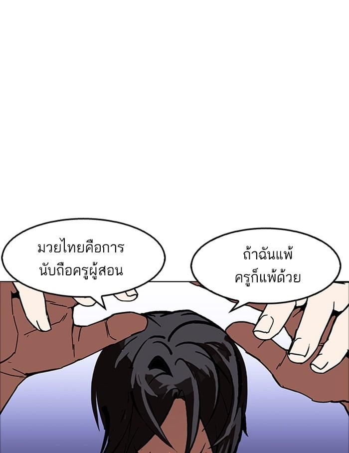 Lookism ตอนที่ 170 หน้า 12