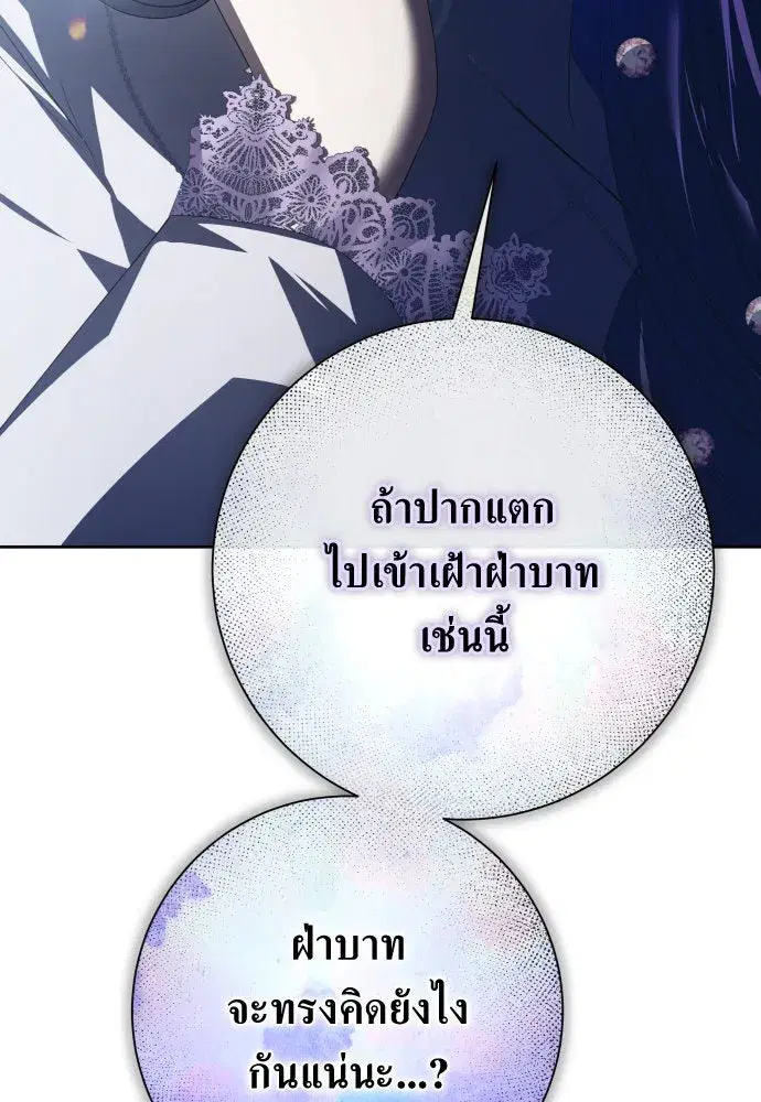 Your Throne ตอนที่ 172 หน้า 118