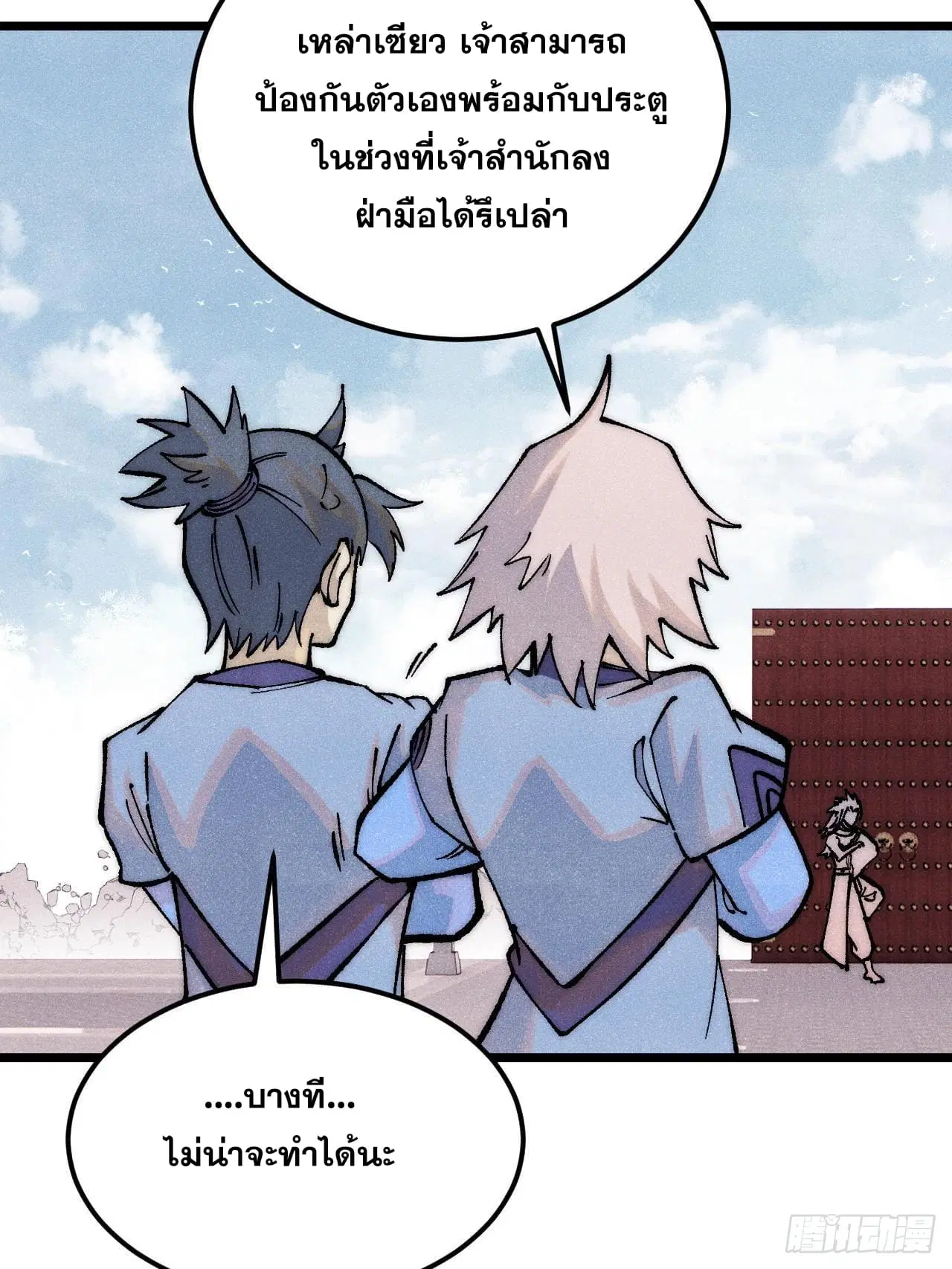 All Hail the Sect Leader ตอนที่ 277 หน้า 39