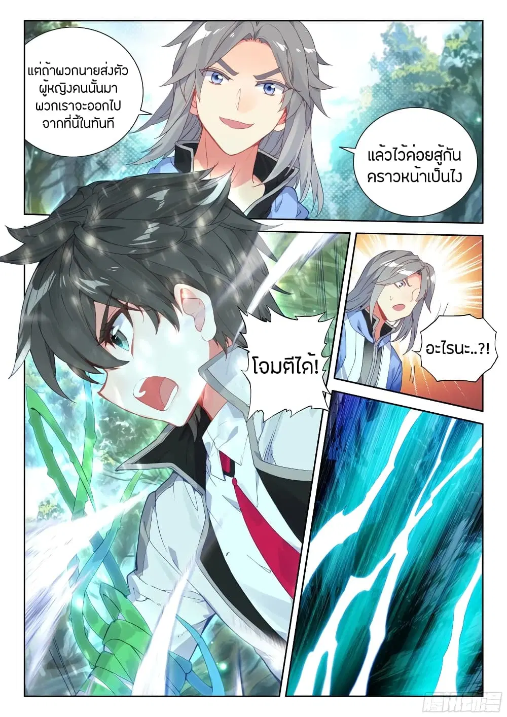 Douluo Dalu IV: Zhongji Douluo ตอนที่ 105 หน้า 5