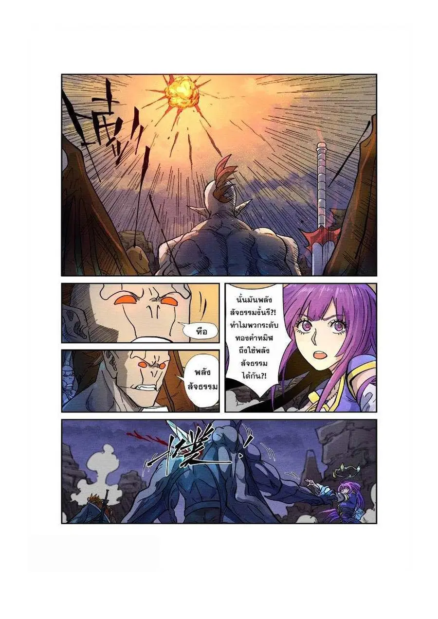 Tales of Demons and Gods ตอนที่ 258 หน้า 4