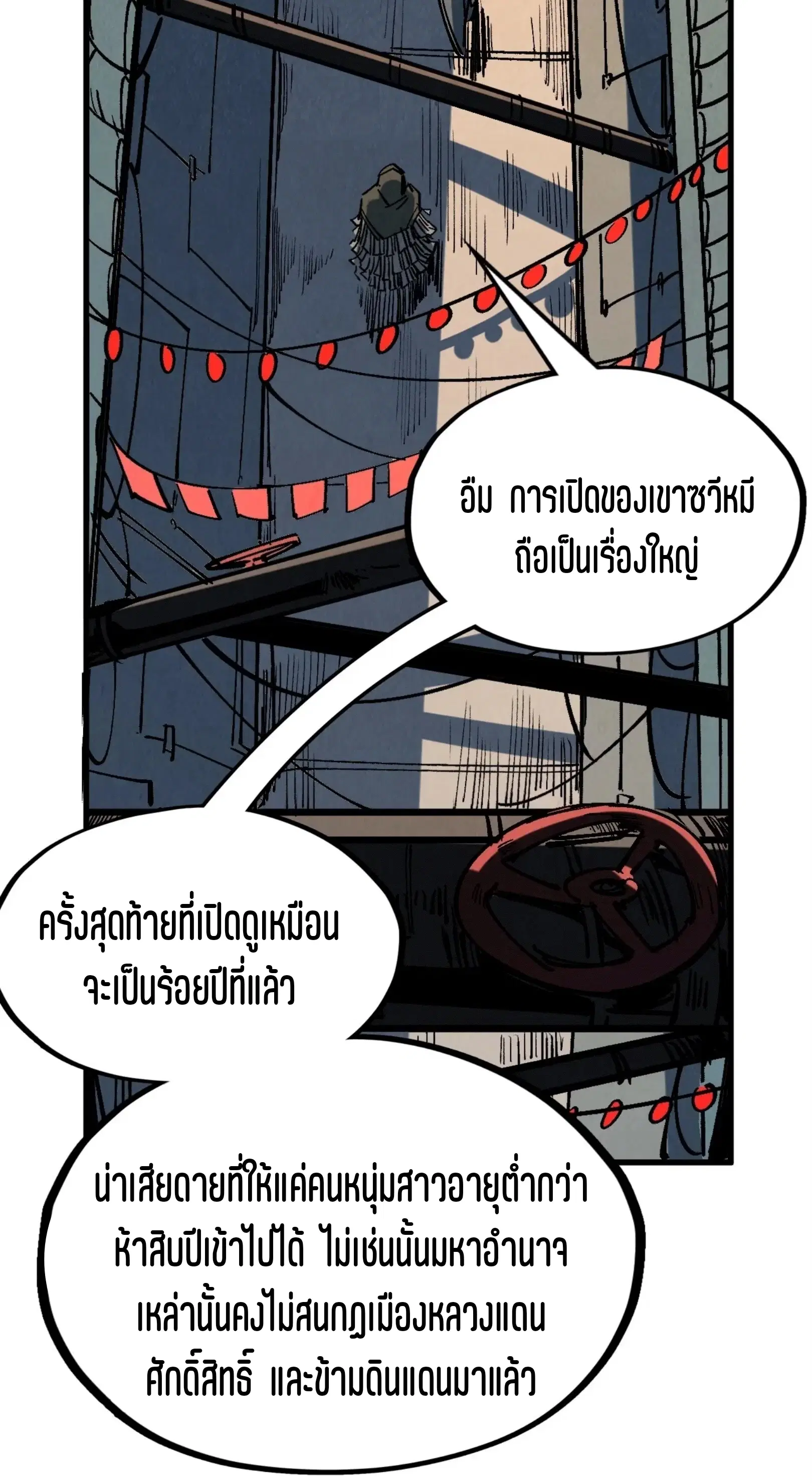The Eternal Supreme ตอนที่ 211 หน้า 21