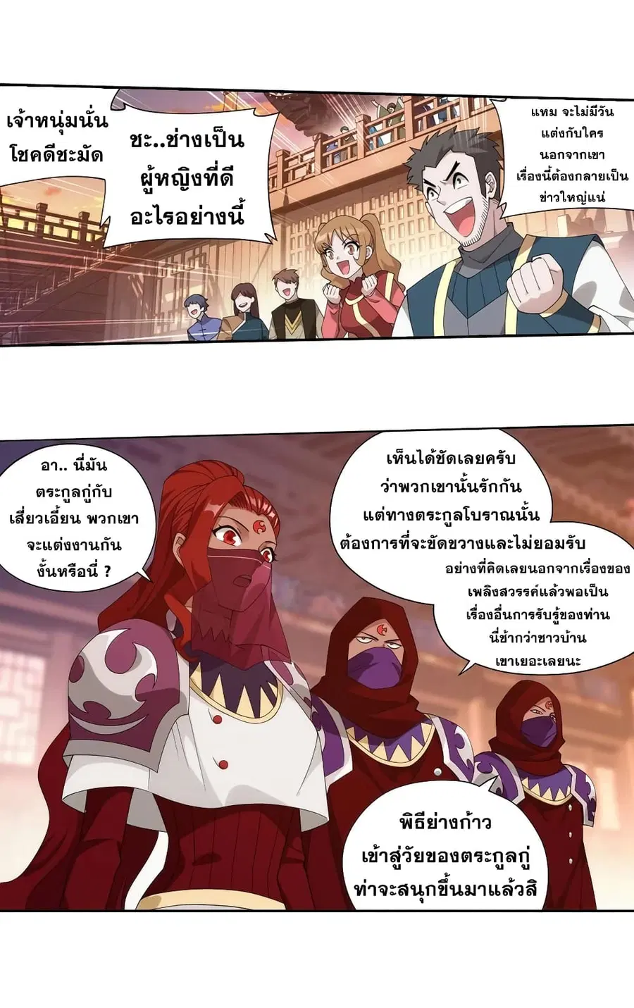 Doupo Cangqiong ตอนที่ 339 หน้า 8