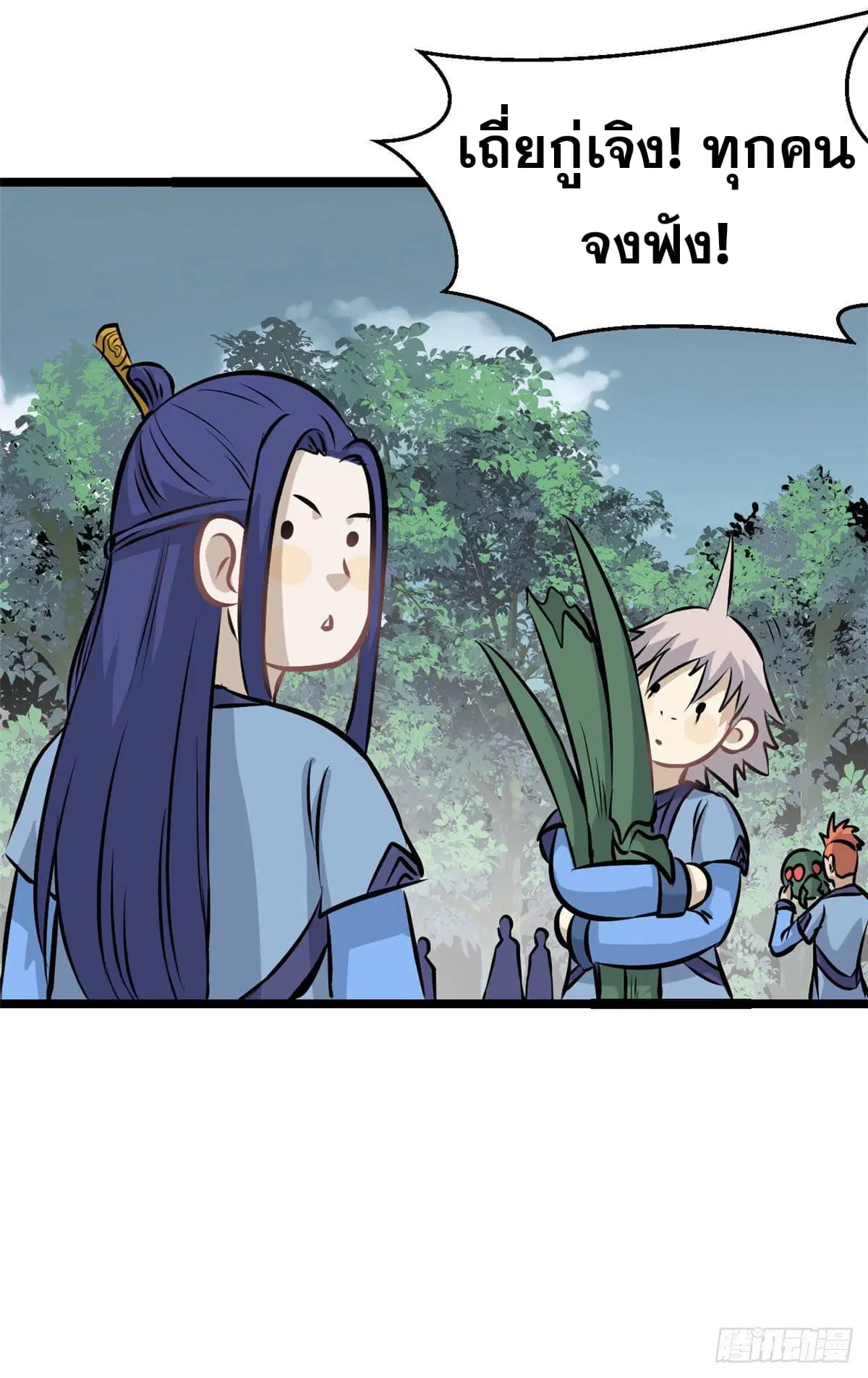 All Hail the Sect Leader ตอนที่ 107 หน้า 16
