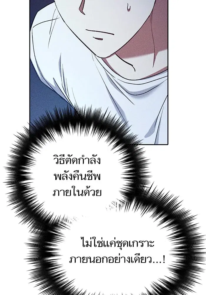 The S-Classes That I Raised (My S-Class Hunters) ตอนที่ 147 หน้า 70