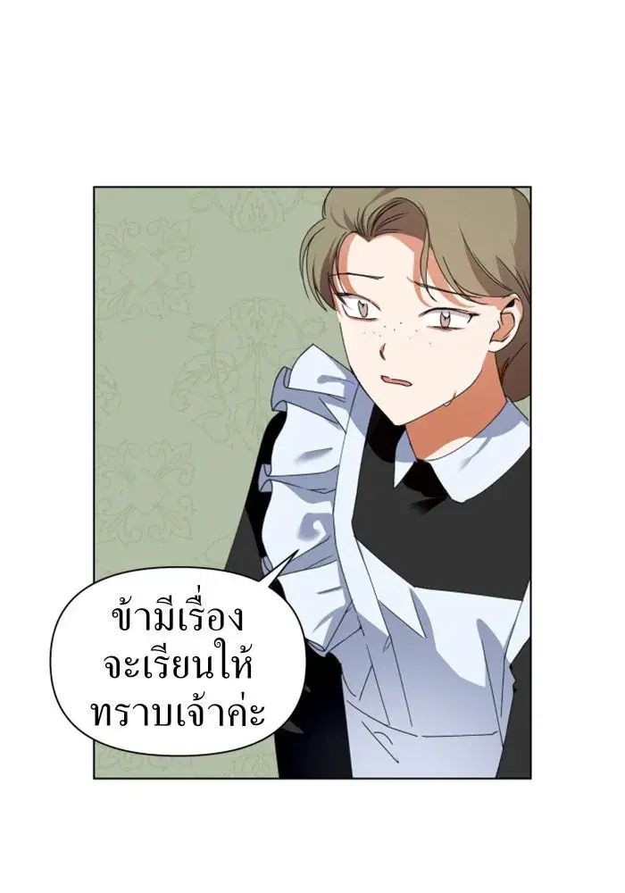 Your Throne ตอนที่ 3 หน้า 43