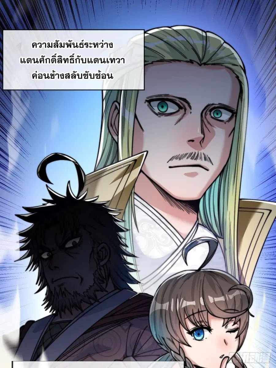 I’m Really Not the Son of Luck ตอนที่ 50 หน้า 5