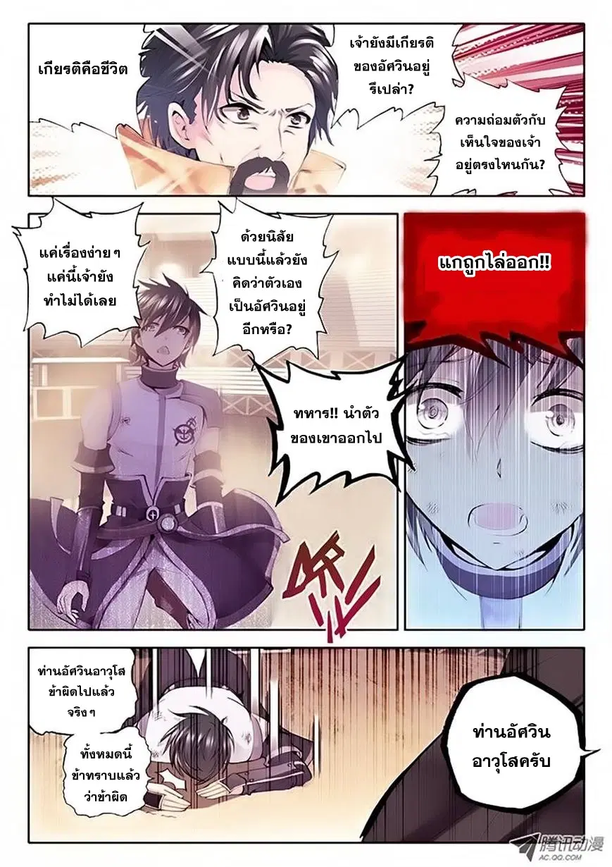 Shen Yin Wang Zuo ตอนที่ 36 หน้า 14