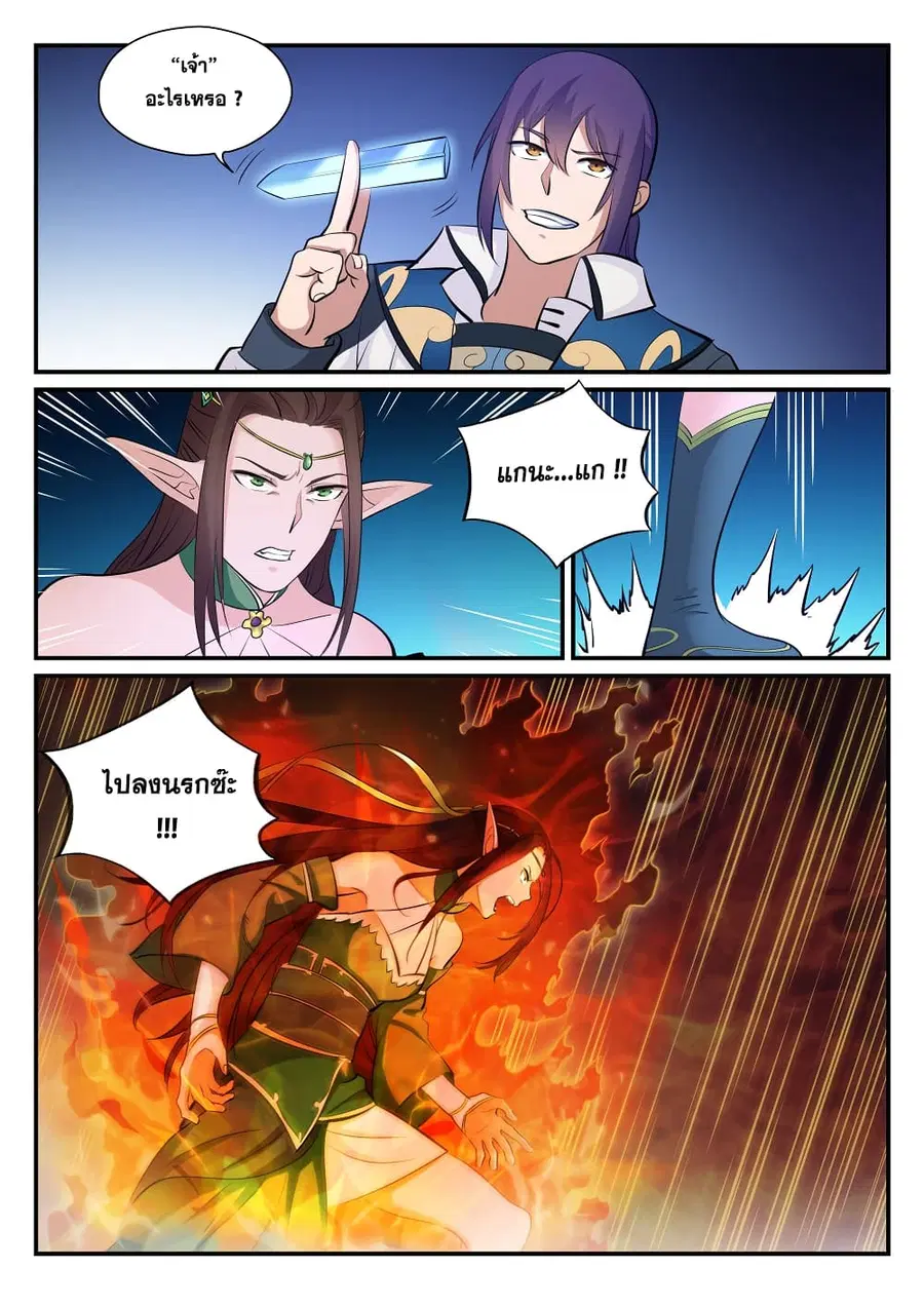 Bailian Chengshen ตอนที่ 255 หน้า 5