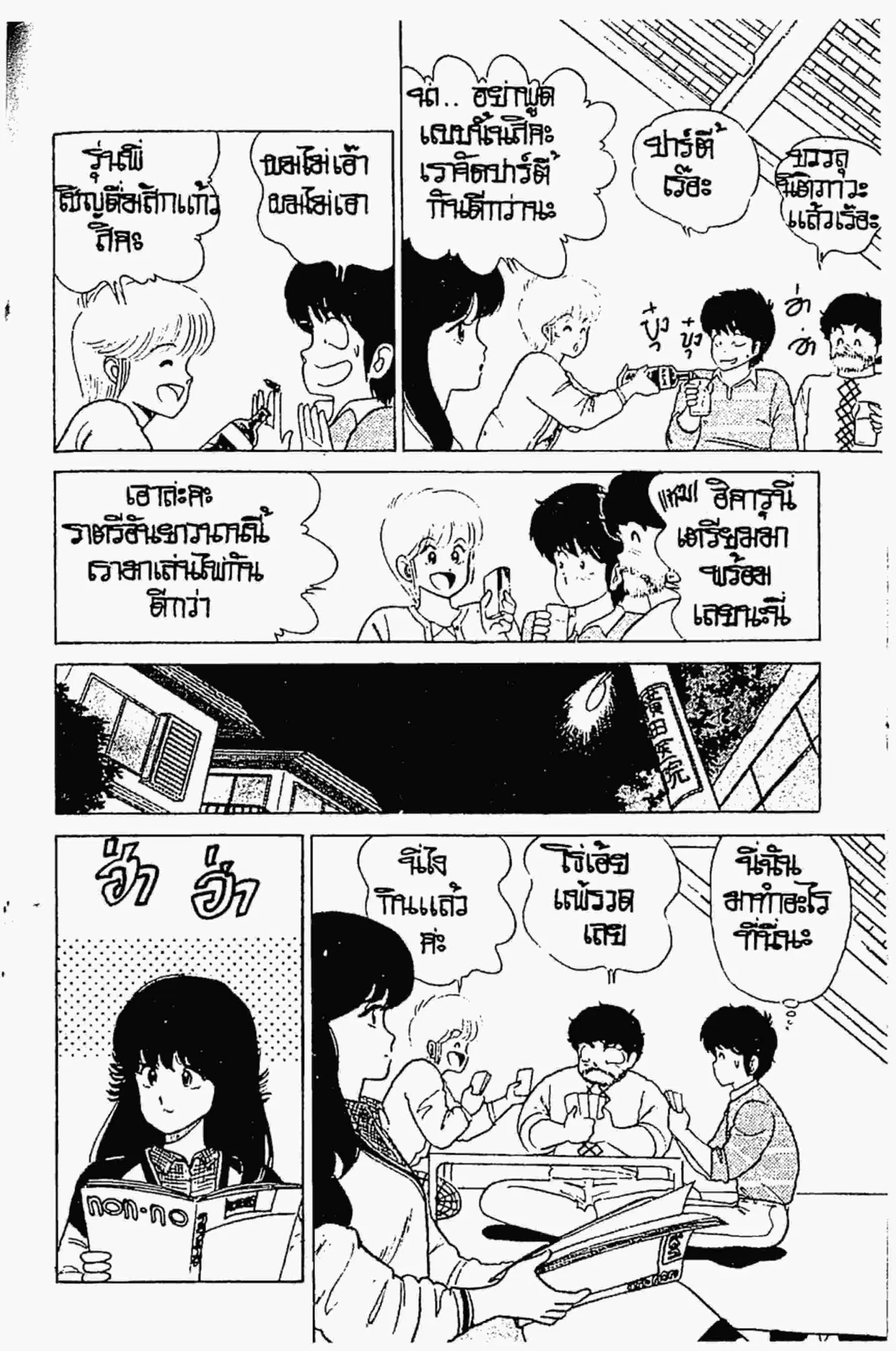 Kimagure Orange☆Road ตอนที่ 32 หน้า 7