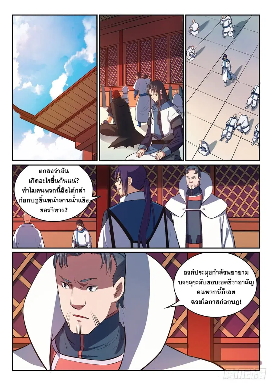 Bailian Chengshen ตอนที่ 319 หน้า 10