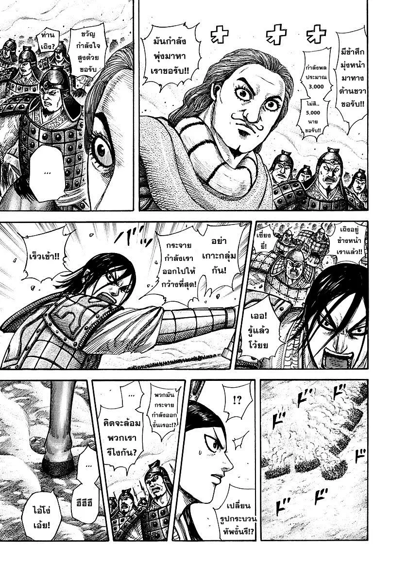 Kingdom ตอนที่ 307 หน้า 4