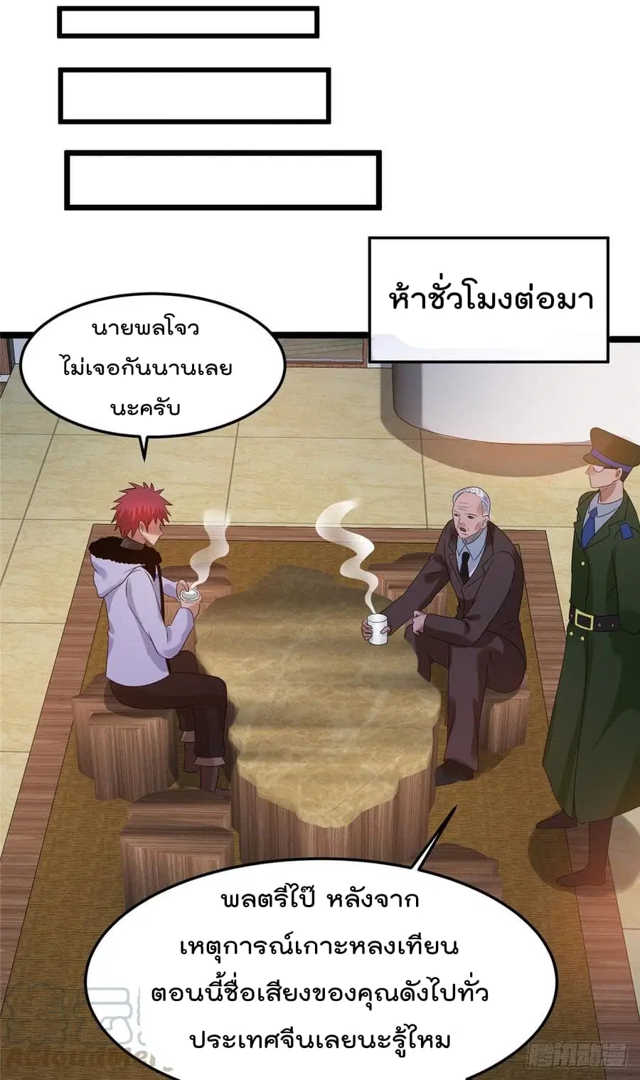 Immortal King of City ตอนที่ 56 หน้า 14