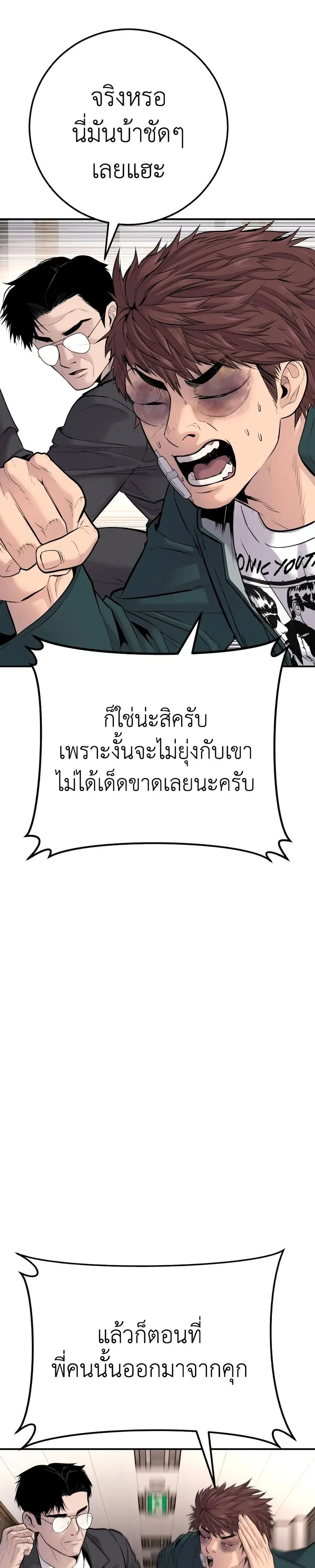 Manager Kim ตอนที่ 50 หน้า 24