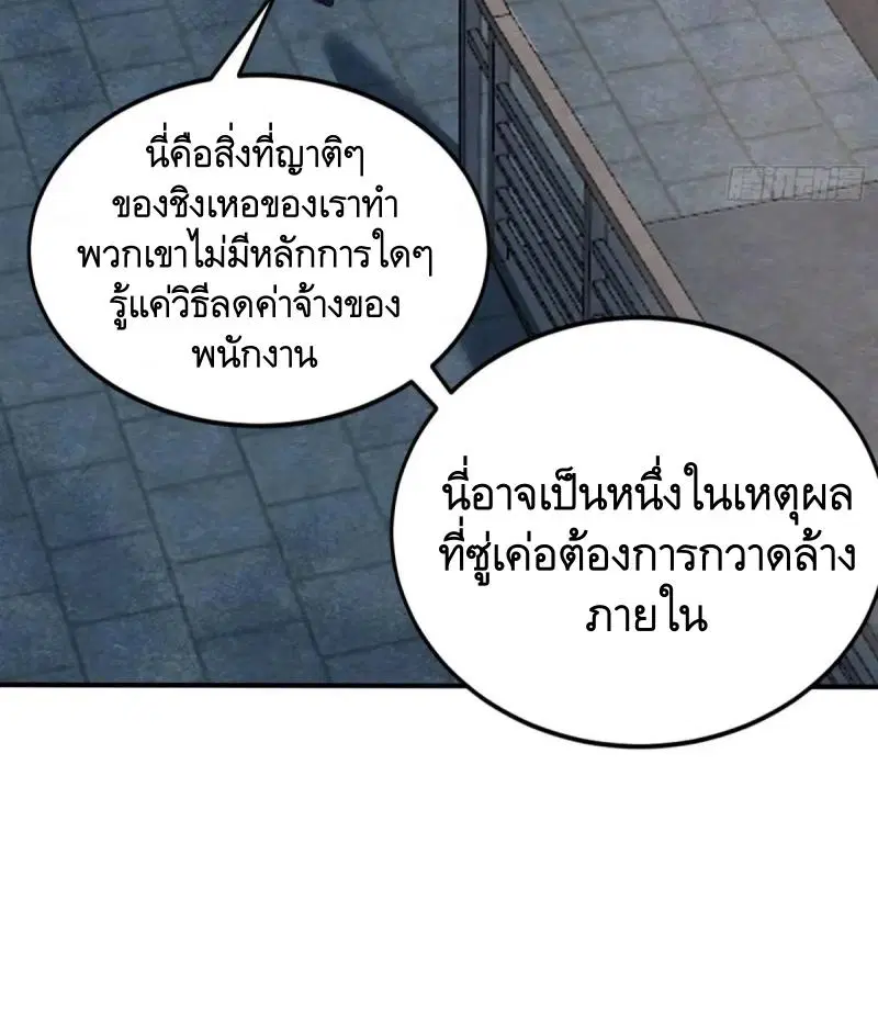 The First Order ตอนที่ 340 หน้า 38