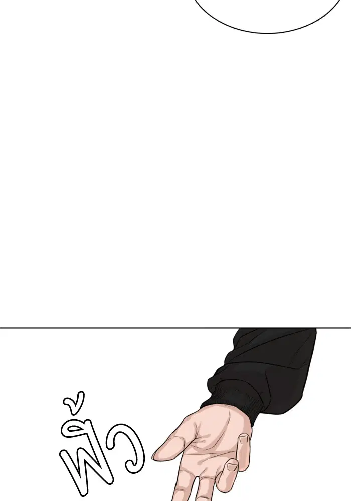 How to Fight ตอนที่ 10 หน้า 145