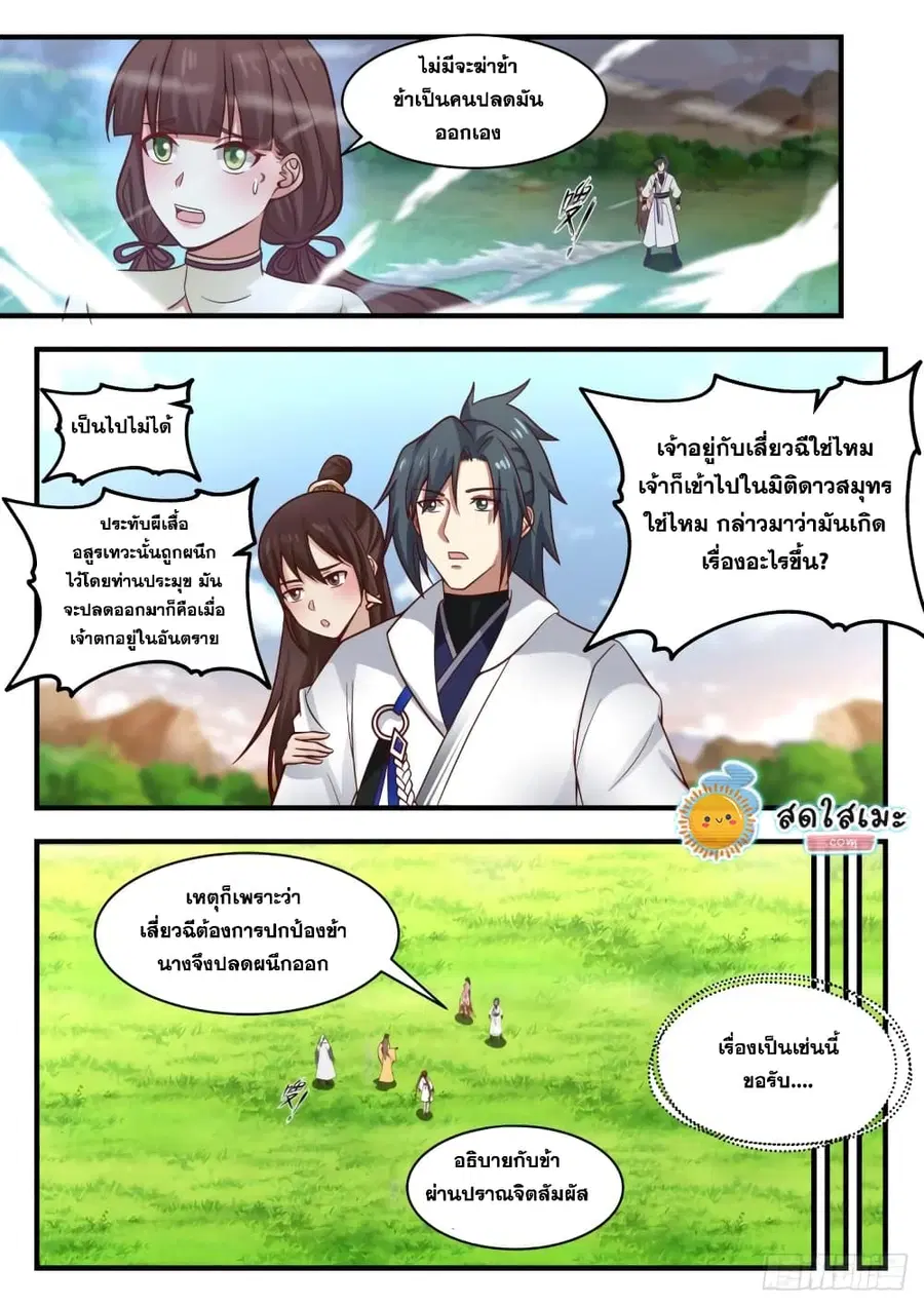 Martial Peak ตอนที่ 1889 หน้า 8