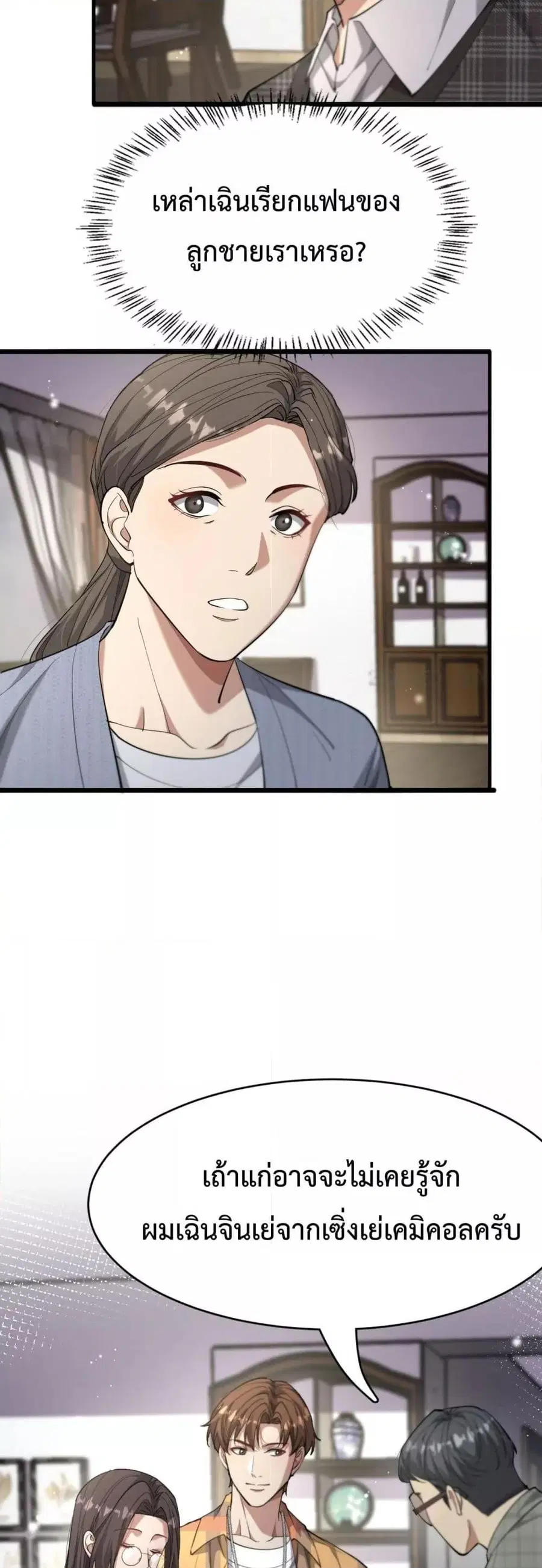 i’m stuck on the same day for a thousand years ตอนที่ 79 หน้า 27