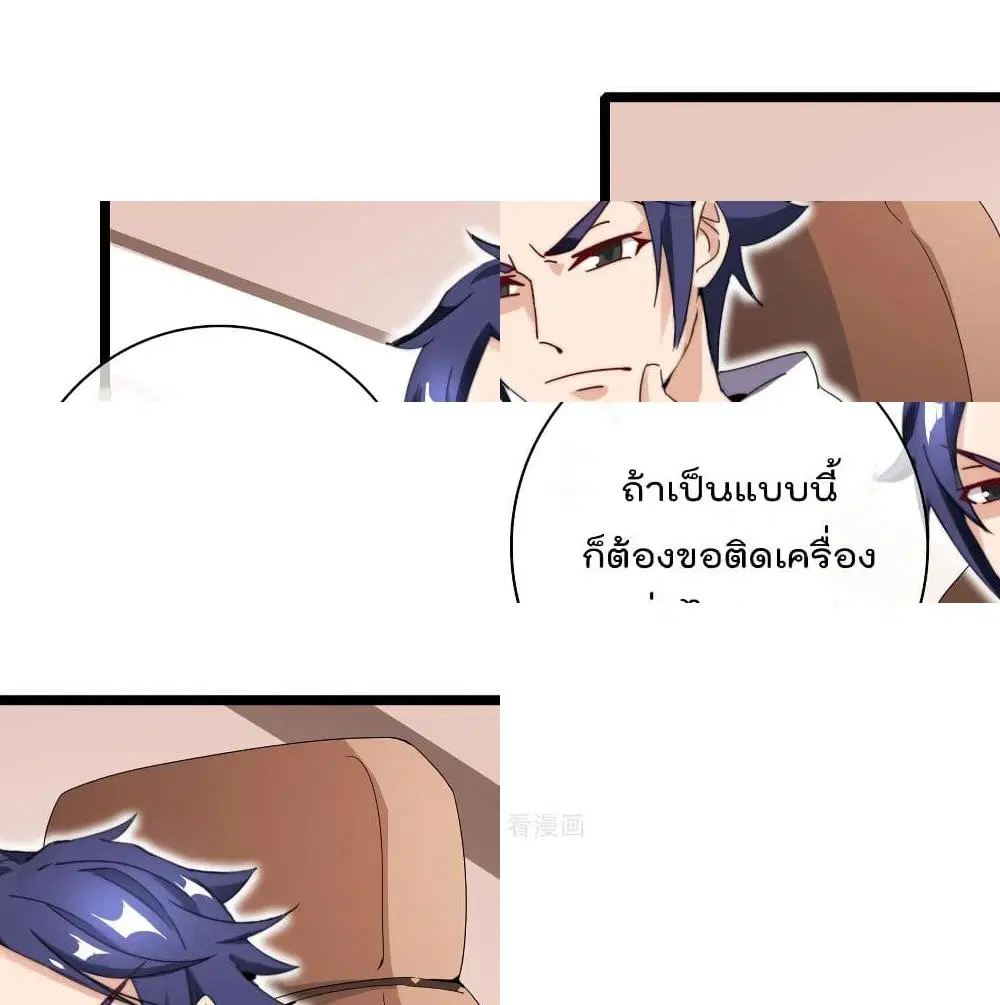 I am The Richest in The World ตอนที่ 122 หน้า 9