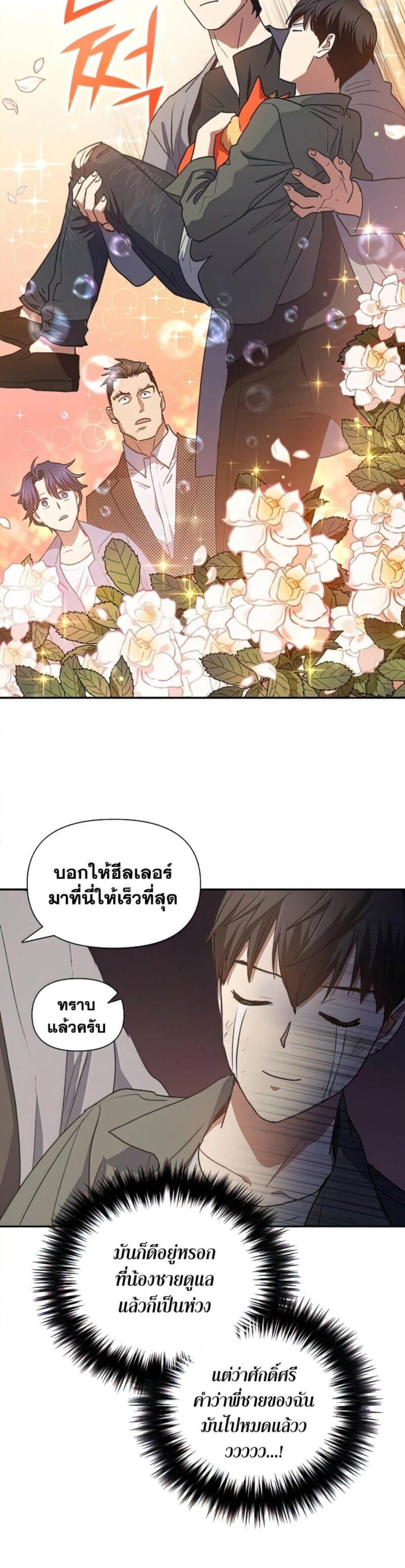 My S-Class Hunters (The S-Classes That I Raised) ตอนที่ 40 หน้า 6