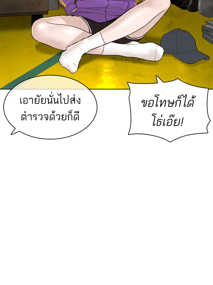How to Fight ตอนที่ 140 หน้า 121