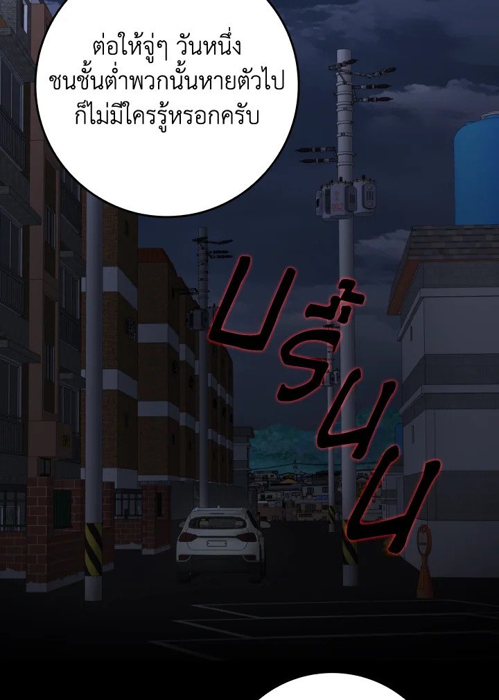 Max Level Player ตอนที่ 79 หน้า 36